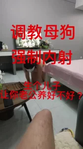 西安母狗人妻强制内射——生个娃娃让老公养好不好？无下限找人调教可空降