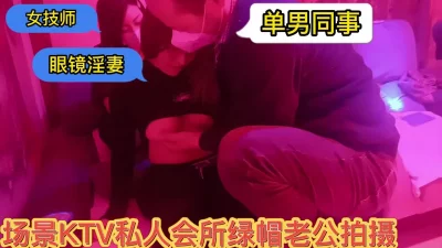 KTV会所里当着女技师面老婆和男同事激烈啪啪