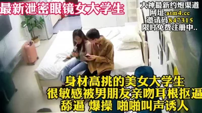 最新泄密眼镜女大学生身材高挑各种爆操【完整版99分钟已上传下面简阶】