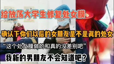 （修复处女膜）男同胞们以后是不是真处女记得擦亮眼睛（完整版看简阶）