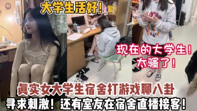 忆大学生活！发生在女生宿舍打游戏寻求刺激开【狠货高科技看简阶】