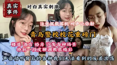 “是不是baba的小母狗”超反差青岛警校校花『狠货高科技看简阶』