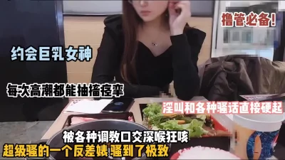 撸管必备！约啪巨乳女神高潮每次都能抽搐痉挛『狠货高科技看简阶』